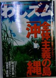 わしズム　2007年11月30日号