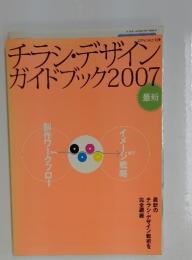 チラシデザインガイドブック 2007