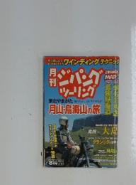 ジパングツーリング　8月号　Vol.88　月山・鳥海山の旅