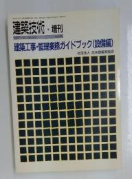 建築技術　1997年10月号　No.572　Vol.15