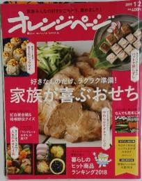 オレンジページ　2019年1月2日号