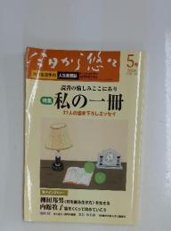 今日から悠々　2006年5月号　秋号