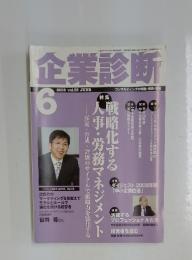 企業診断　2008年6月号　vol.55