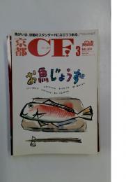 京都CF　2009年3月号　NO.303