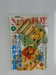NHKきょうの料理　1997年4月号