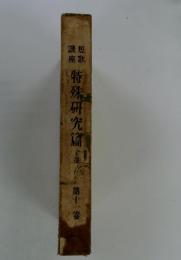短歌講座　特殊研究篇　11　下