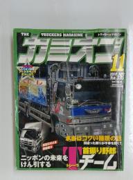 カミオン　2010年11月号　No.335