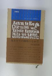 挽きたての珈琲のなかで