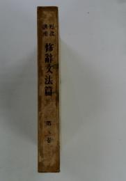 短歌講座　修辭文法篇　5