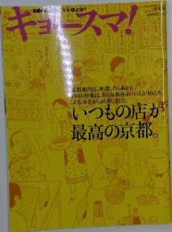 キョースマ!　2008年5月号