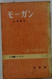 モーガン