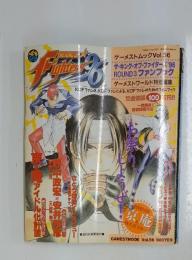 THE KING OF Fighters 96  平成8年12月25日発行