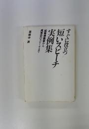 すぐに役立つ短いスピーチ実例集結婚披露宴から