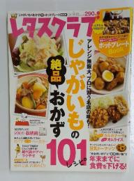 レタスクラブ　2010年9月号