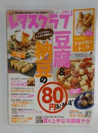 レタスクラブ　2010年8月号