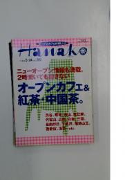 Hanako　2000年5月号