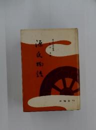 源氏物読