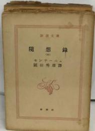 随想録3