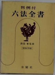 六法全書