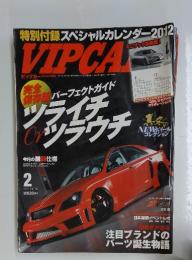 ビップカー　2012年2月