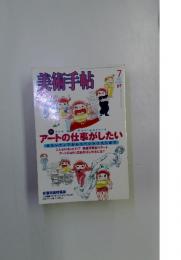 美術手帖　7 2003 Vol. 55 No.836