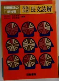 現代　国語 長文読解