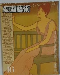 版画藝術