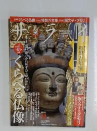 サライ 2014年11月