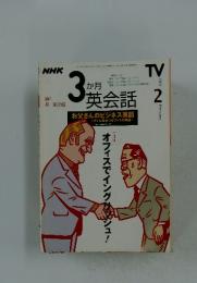 NHK 3か月英会話 2001年2月号
