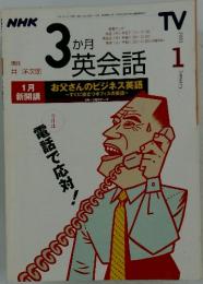 NHK 3か月英会話 2001年1月号