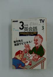 NHK 3か月英会話 2001年3月号