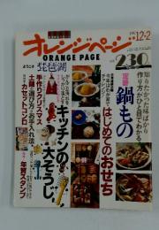 オランジパージ　1991年12/2号