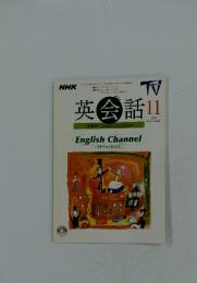 英会話 2001年11月号