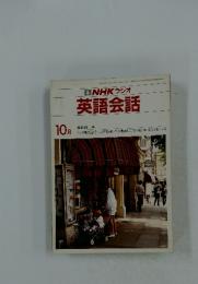 NHK ラジオ 英語会話 1985年10月