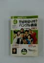 ハングル講座　2001年　4月号