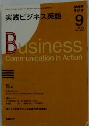 実践ビジネス英語　2008年　9月号