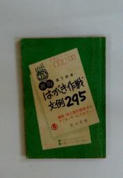 はがき作戦文例295