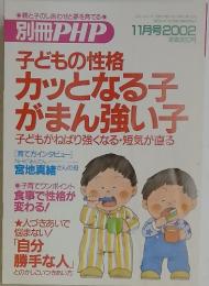 別冊PHP 2002年11月号