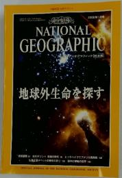 NATIONAL GEOGRAPHIC 2000年1月号