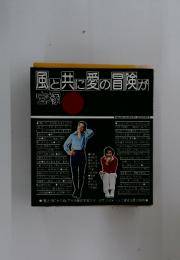 風と共に愛の冒険が宝塚