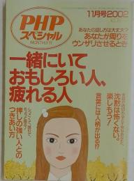 PHP スペシャル 　2002年　11月号