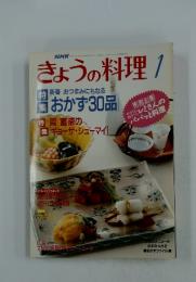 きょうの料理　1994年1月号