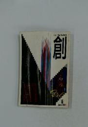 創　1997年6月号