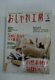 おしゃれ工房 2003年5月号