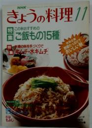 きょうの料理 1993年11月号