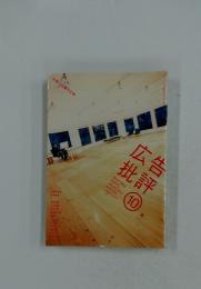 広告批評 No.286 2004年10月号