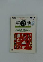 英会話　2001年12月号