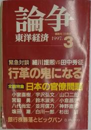 論争　1997年　3月号