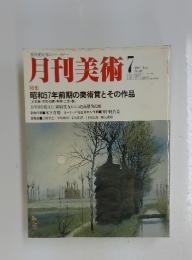 月刊美術 No.82 1982年7月号