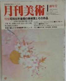 月刊美術 No.76 1982年1月号